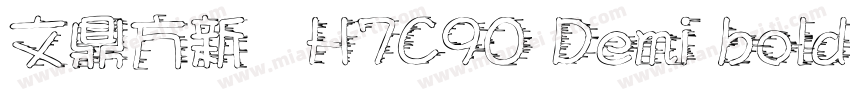 文鼎方新書H7C90 Demi bold字体转换